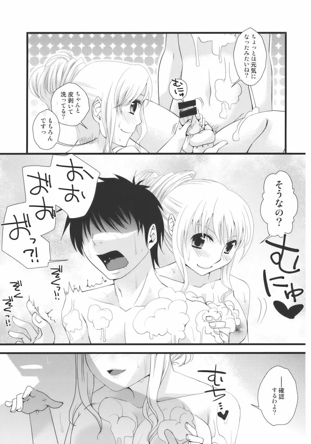 受け入れてあ・げ・る - page15