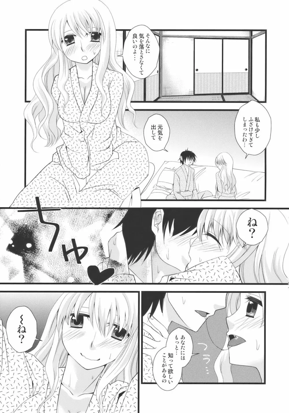 受け入れてあ・げ・る - page17