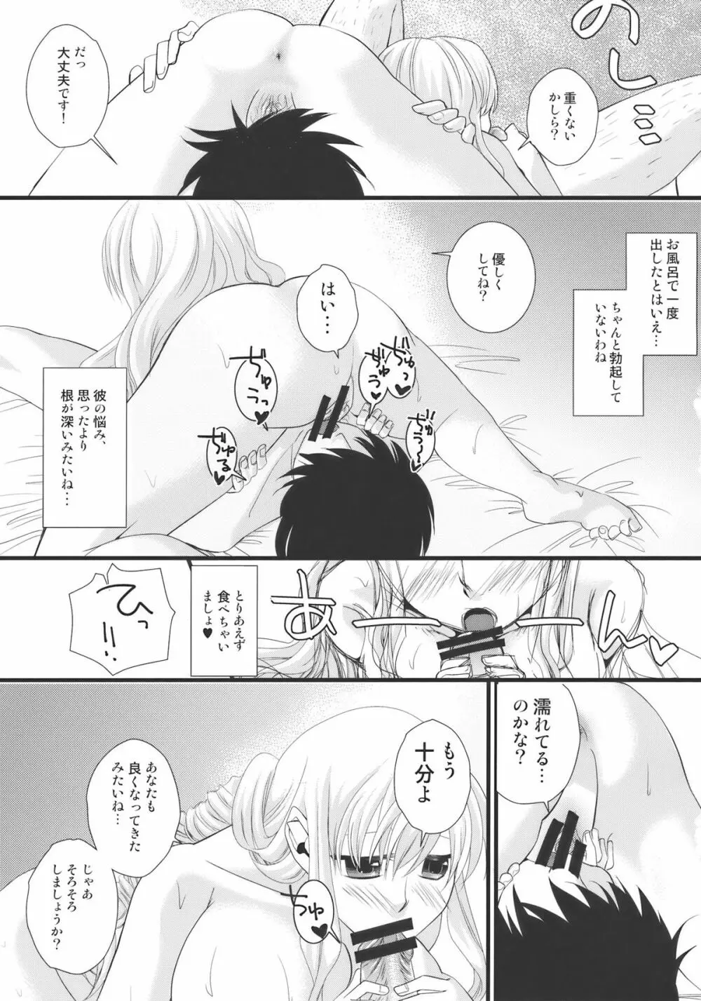 受け入れてあ・げ・る - page21