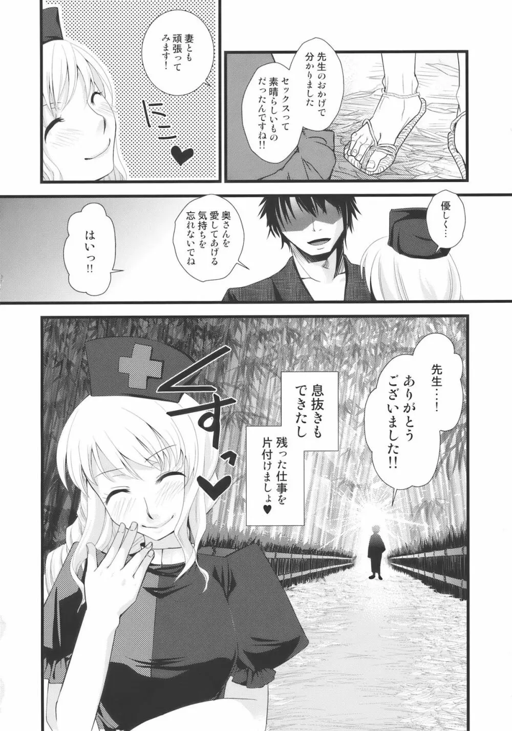 受け入れてあ・げ・る - page26