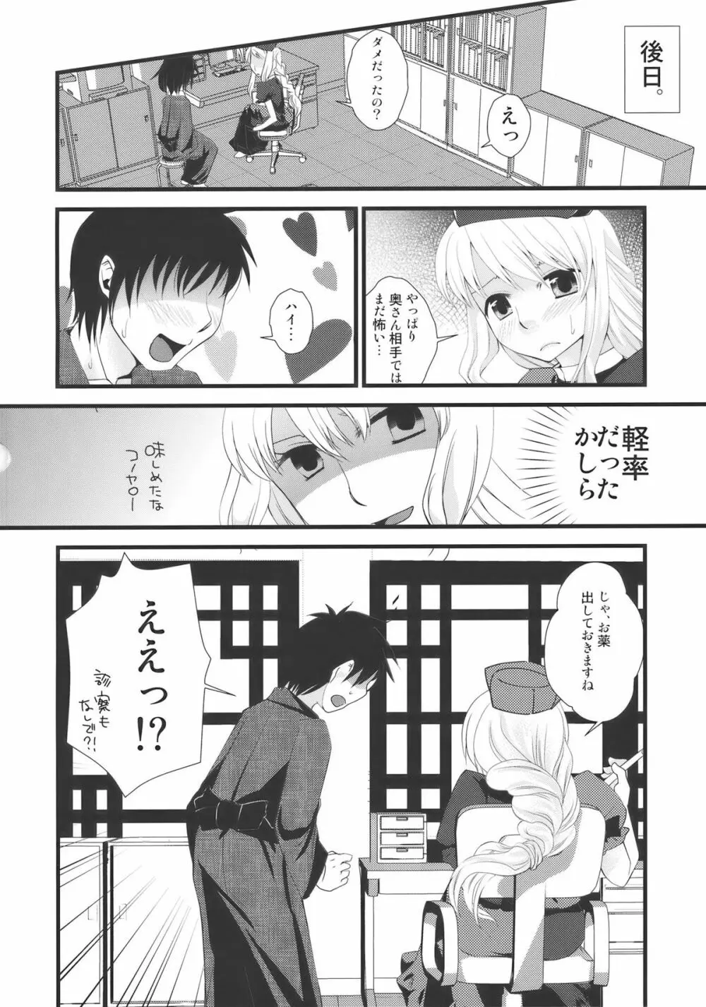 受け入れてあ・げ・る - page30