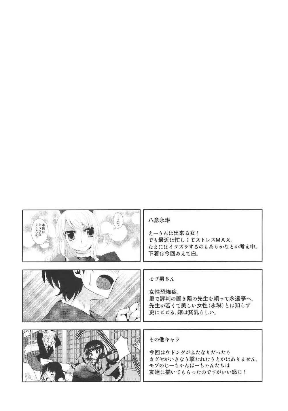 受け入れてあ・げ・る - page4