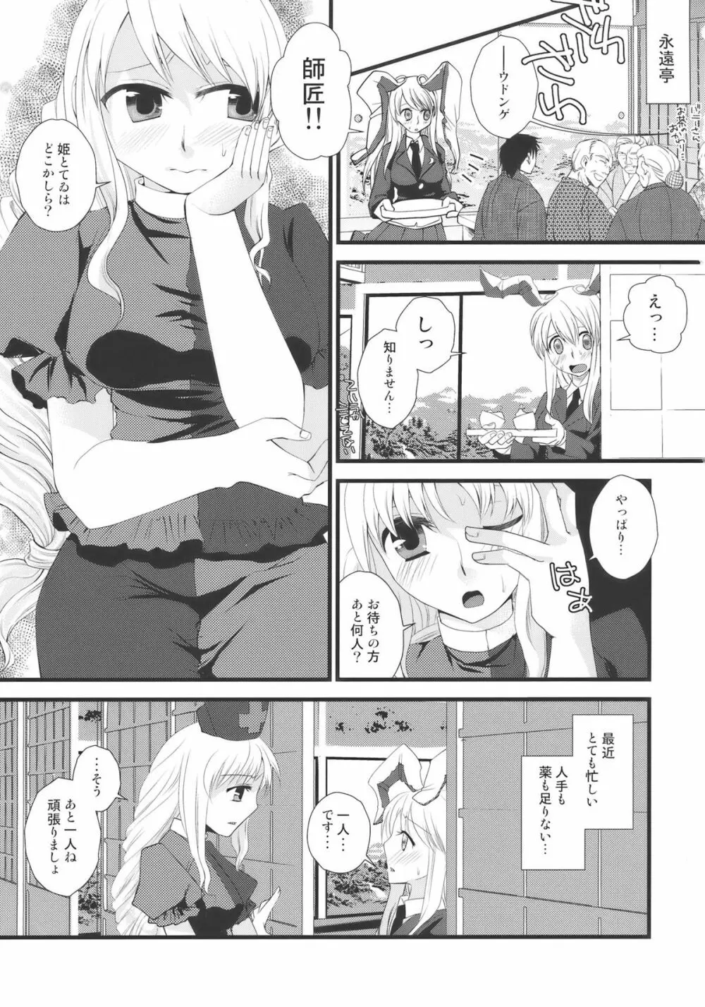 受け入れてあ・げ・る - page5