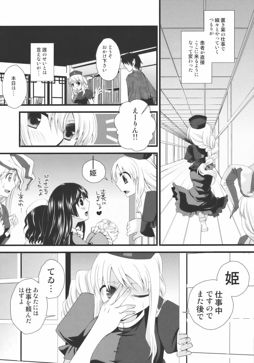 受け入れてあ・げ・る - page6