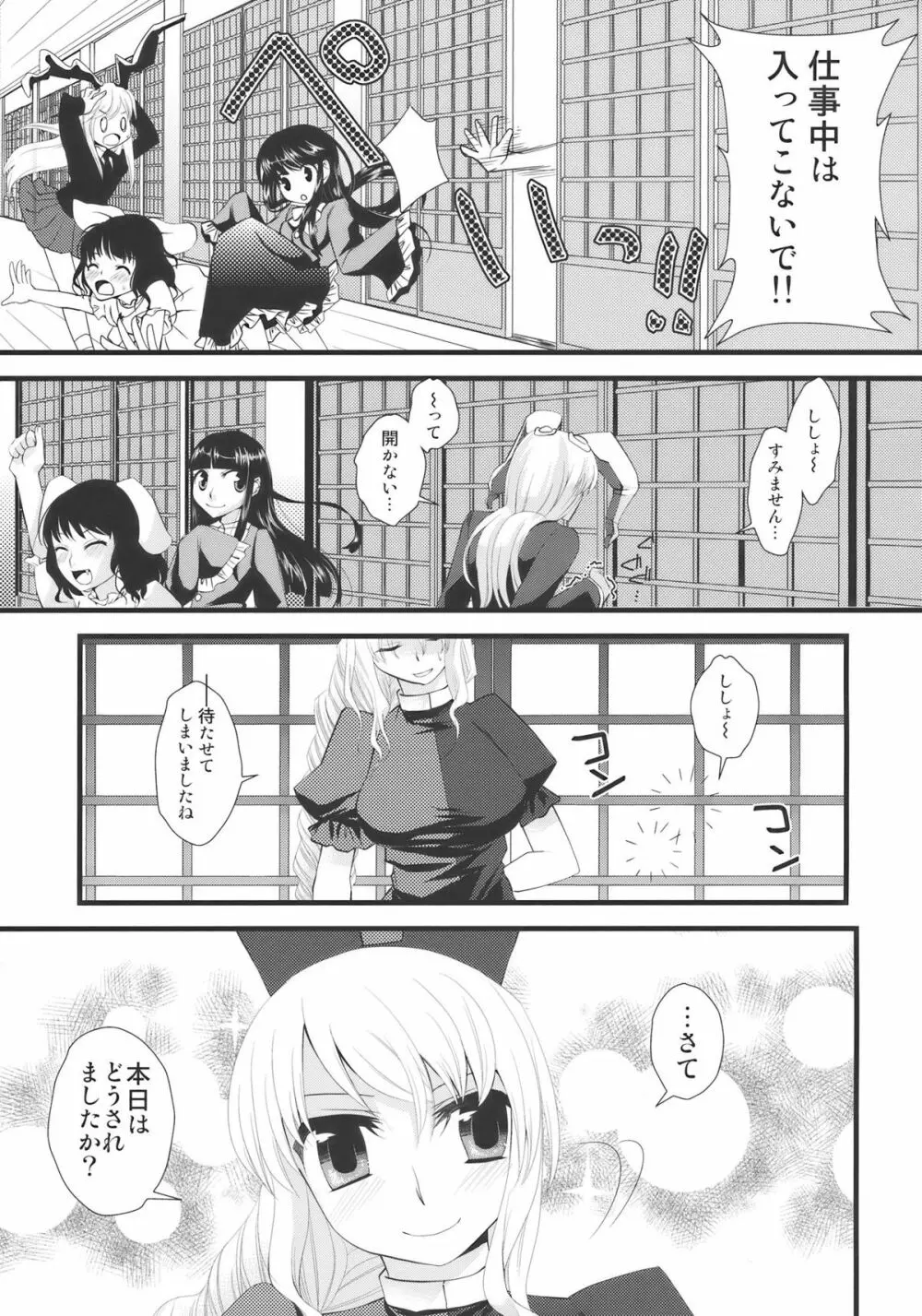 受け入れてあ・げ・る - page7