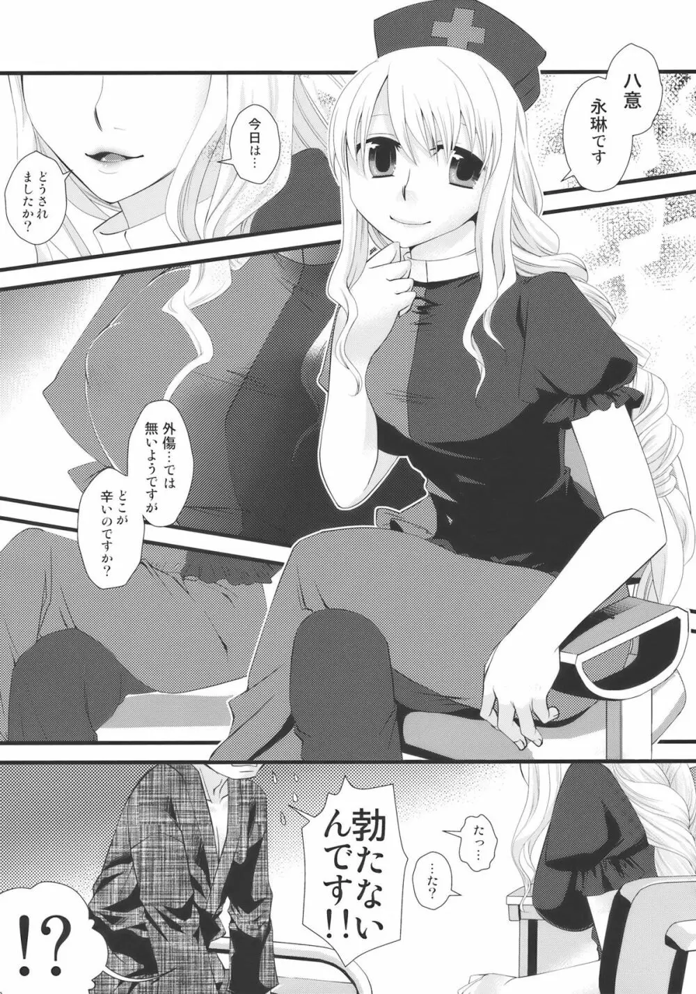 受け入れてあ・げ・る - page8