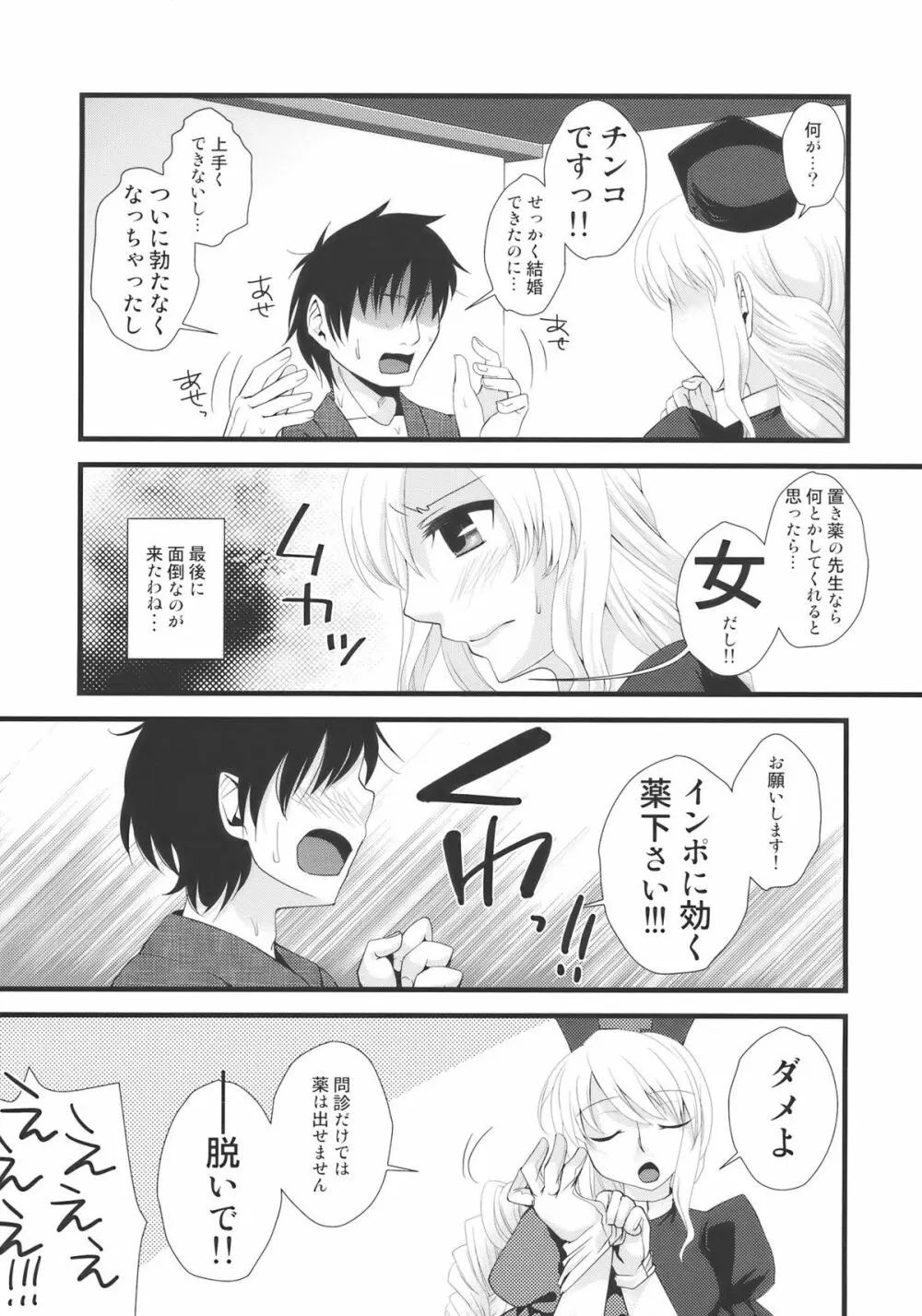 受け入れてあ・げ・る - page9