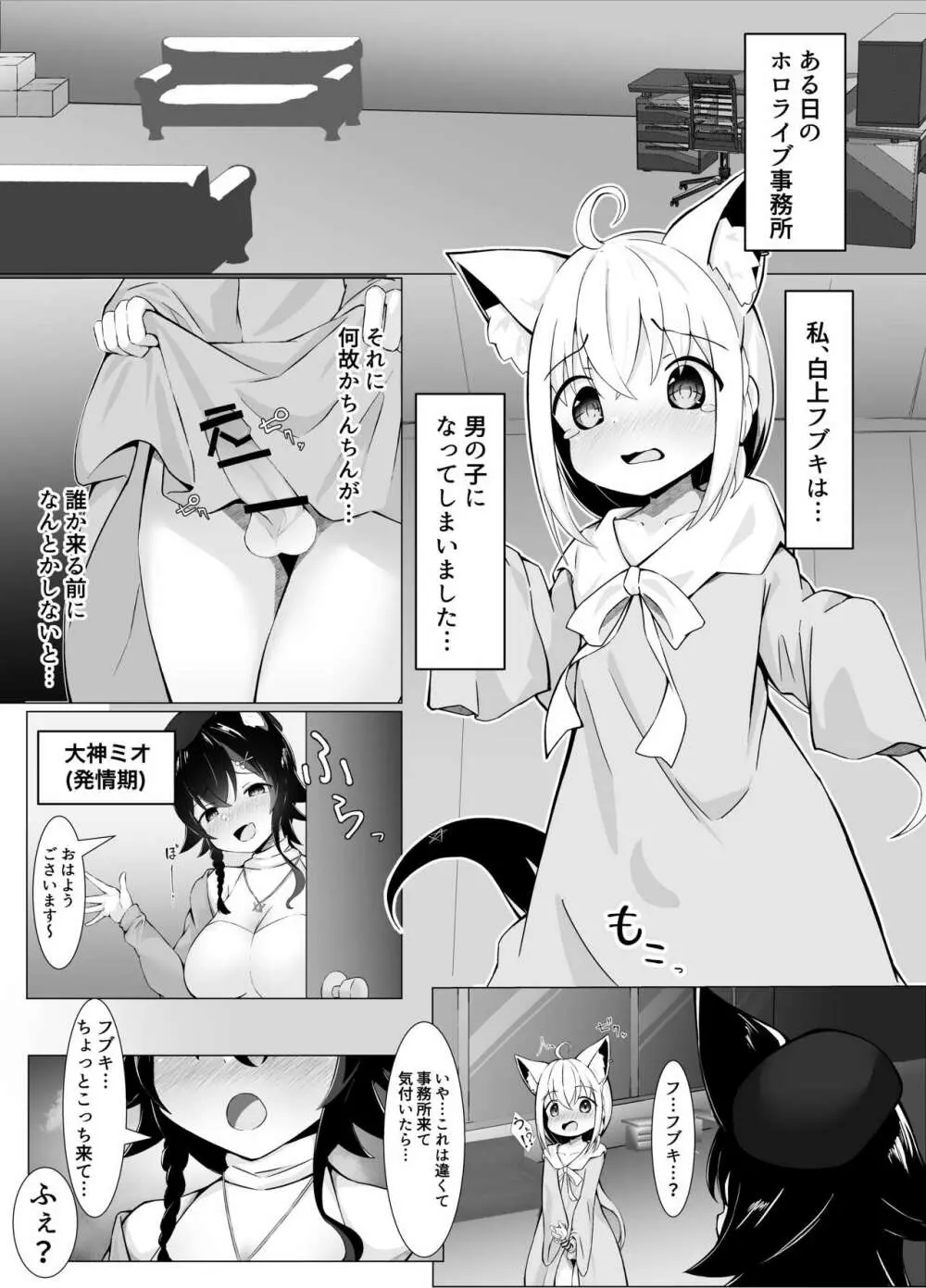 ショタフブキちゃん×ミオしゃのおねショタえっち漫画 - page2