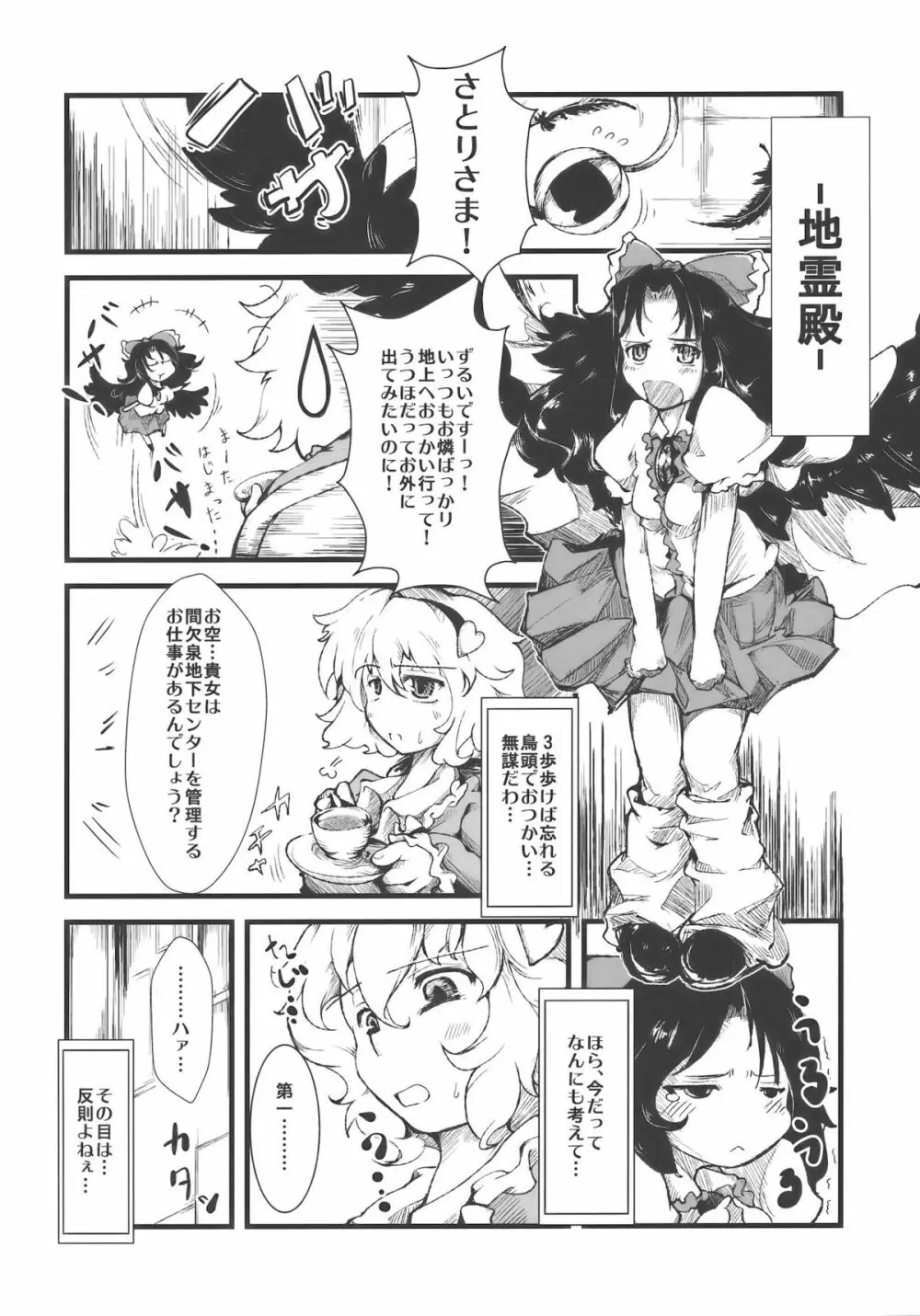 さいきょー!しゃくねつ!フュージョン～お空とヤらねば誰とヤる～ - page4