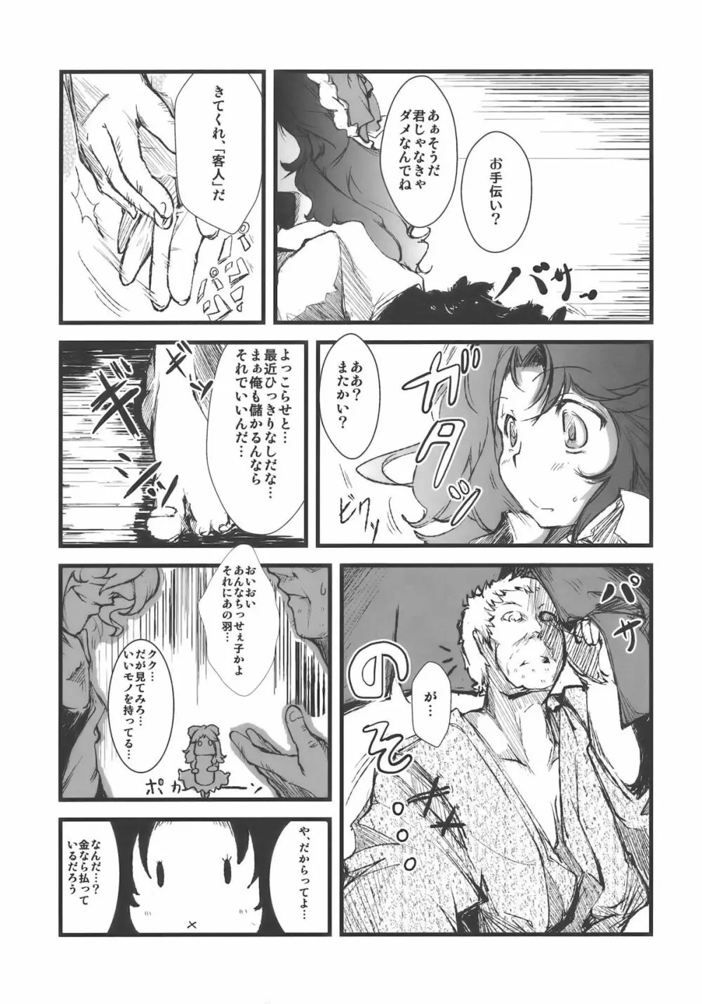 さいきょー!しゃくねつ!フュージョン～お空とヤらねば誰とヤる～ - page9