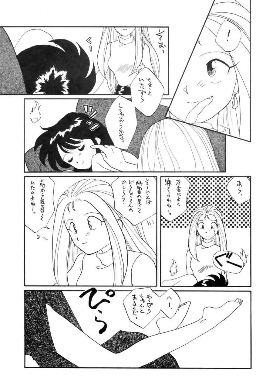 GS美神 聞いて極楽見て地獄？ - page10