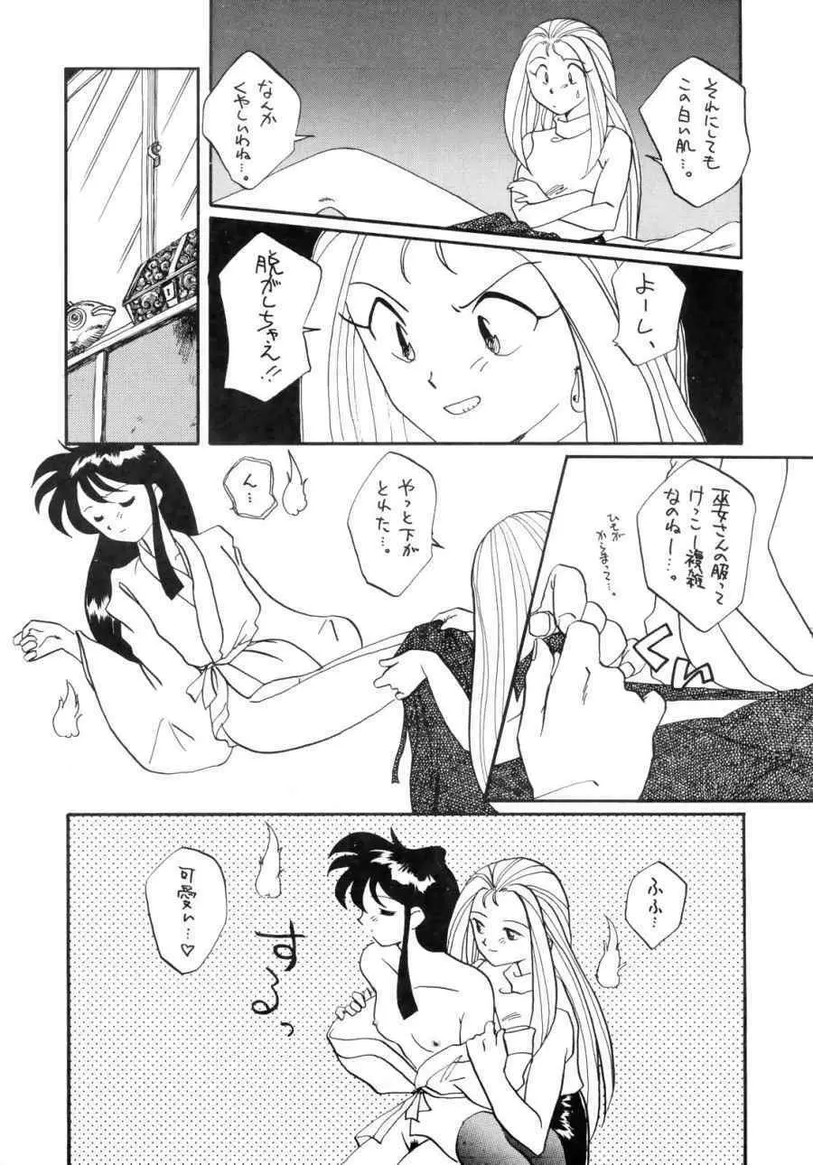 GS美神 聞いて極楽見て地獄？ - page11