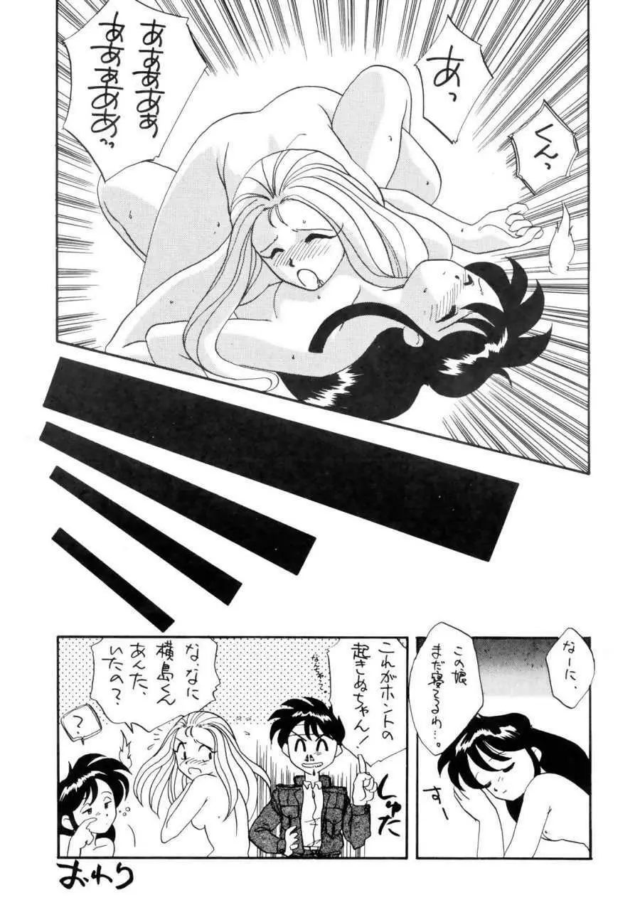 GS美神 聞いて極楽見て地獄？ - page15