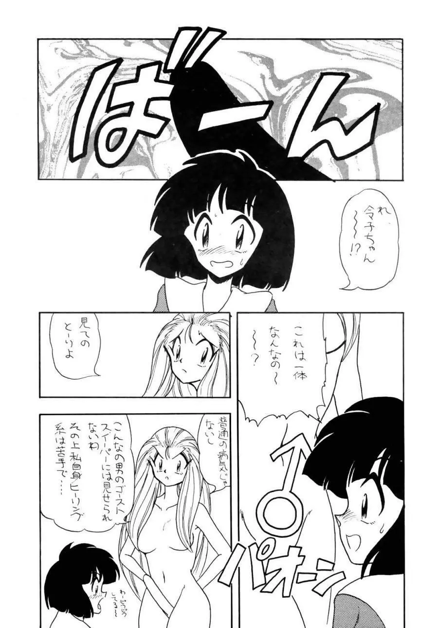 GS美神 聞いて極楽見て地獄？ - page16