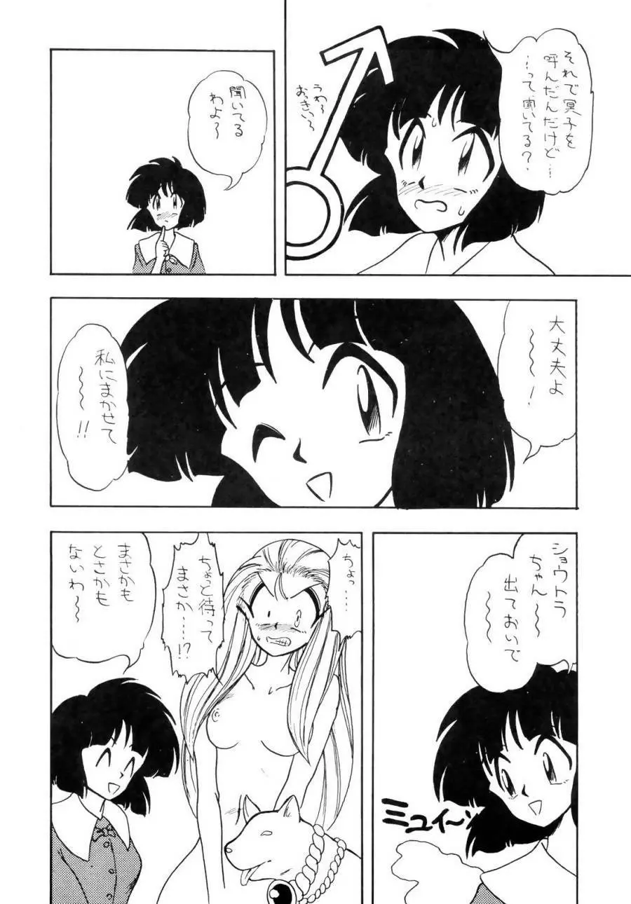 GS美神 聞いて極楽見て地獄？ - page17