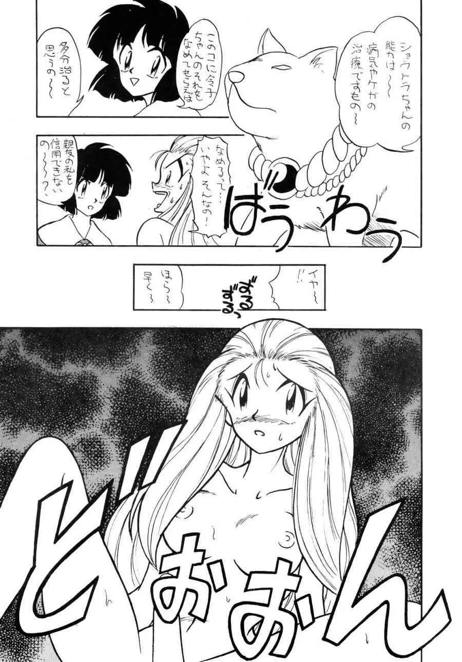 GS美神 聞いて極楽見て地獄？ - page18