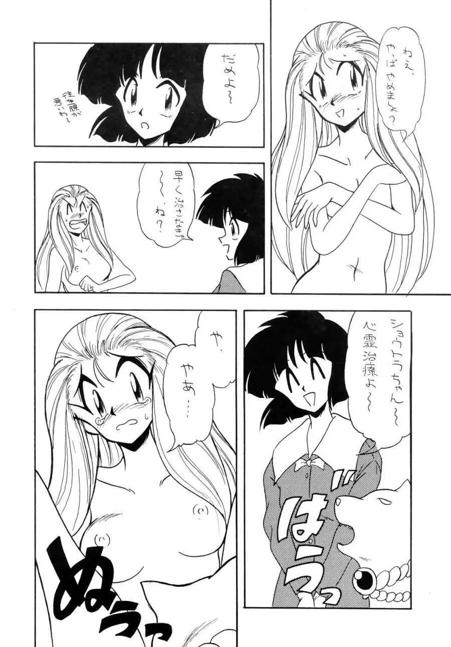 GS美神 聞いて極楽見て地獄？ - page19