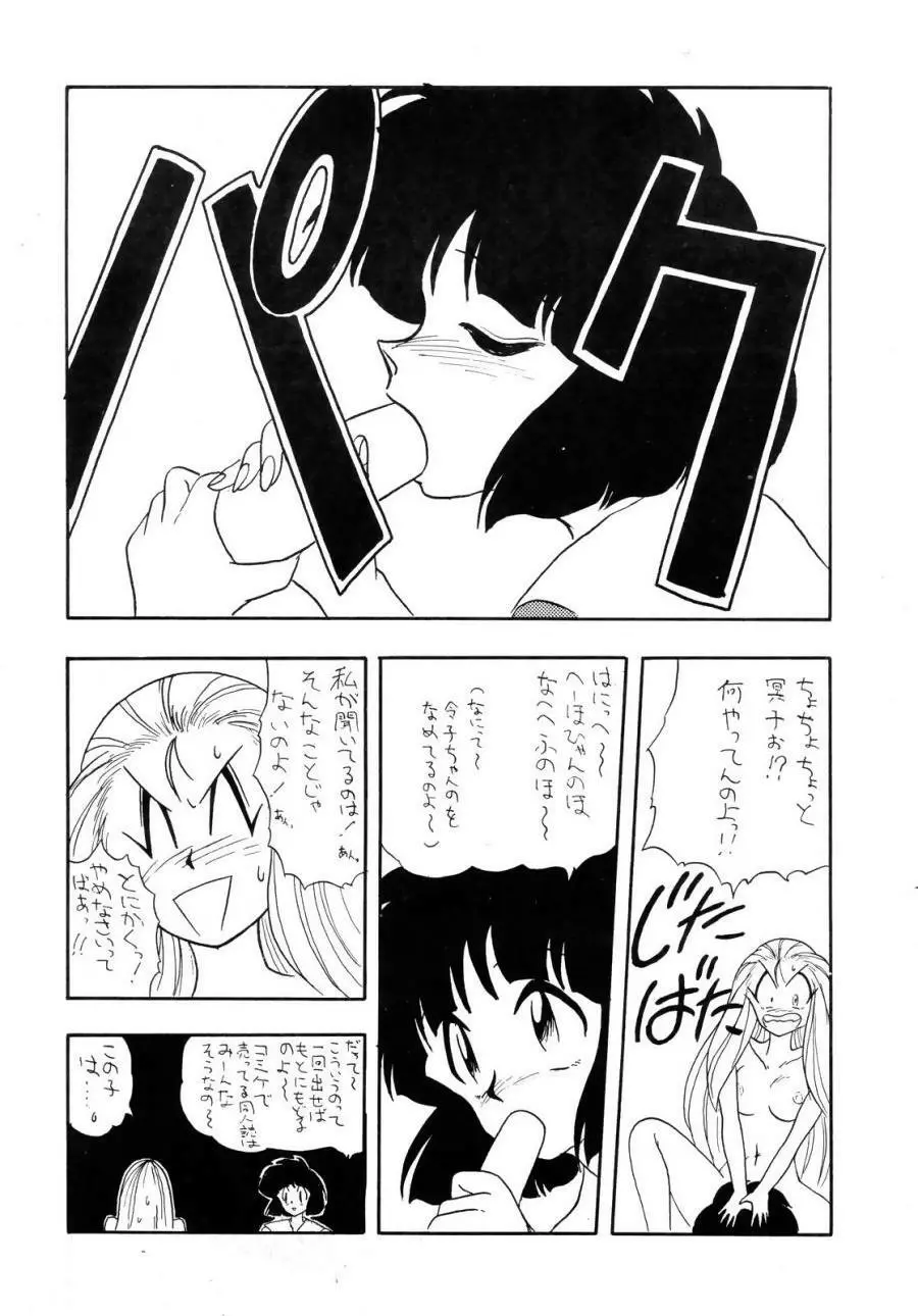 GS美神 聞いて極楽見て地獄？ - page24