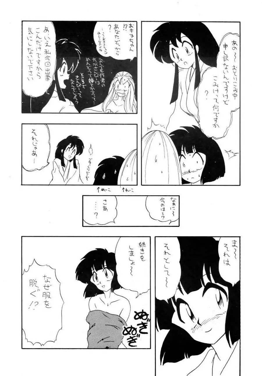 GS美神 聞いて極楽見て地獄？ - page25