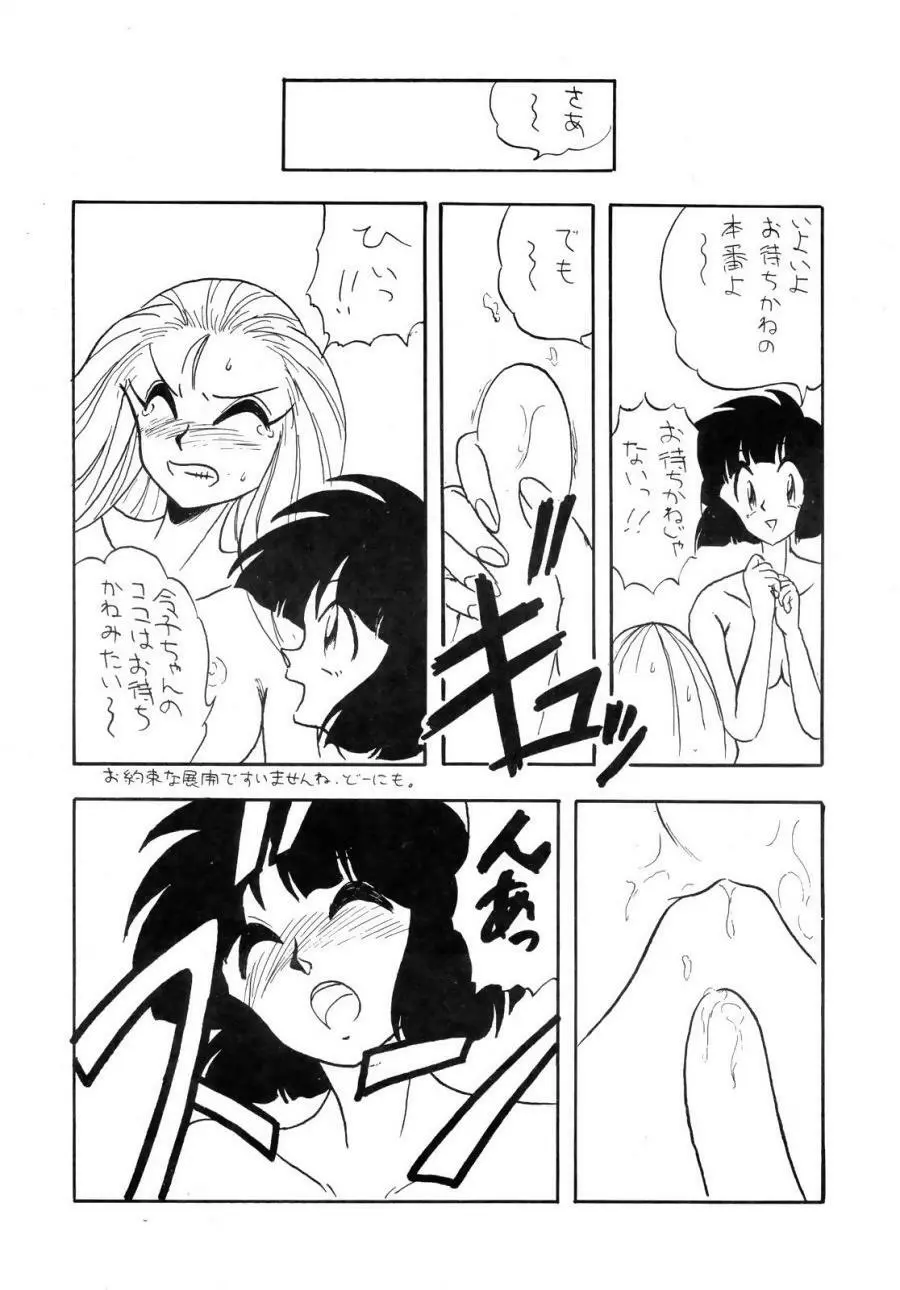 GS美神 聞いて極楽見て地獄？ - page28