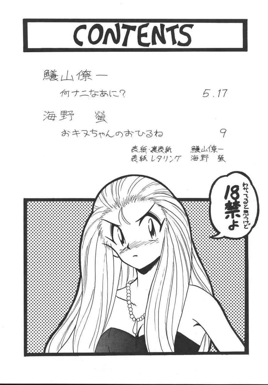 GS美神 聞いて極楽見て地獄？ - page3