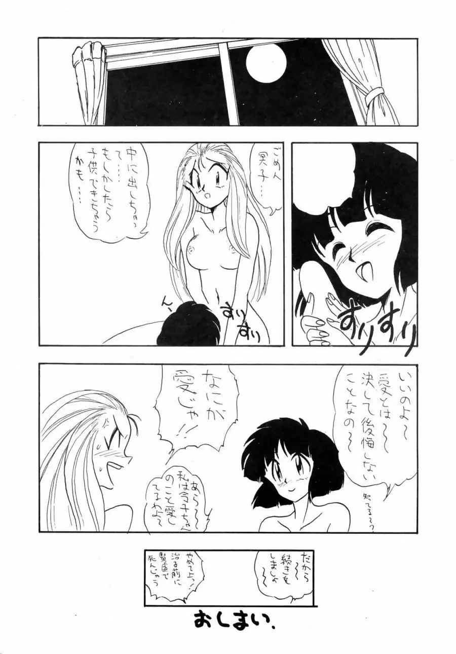 GS美神 聞いて極楽見て地獄？ - page32