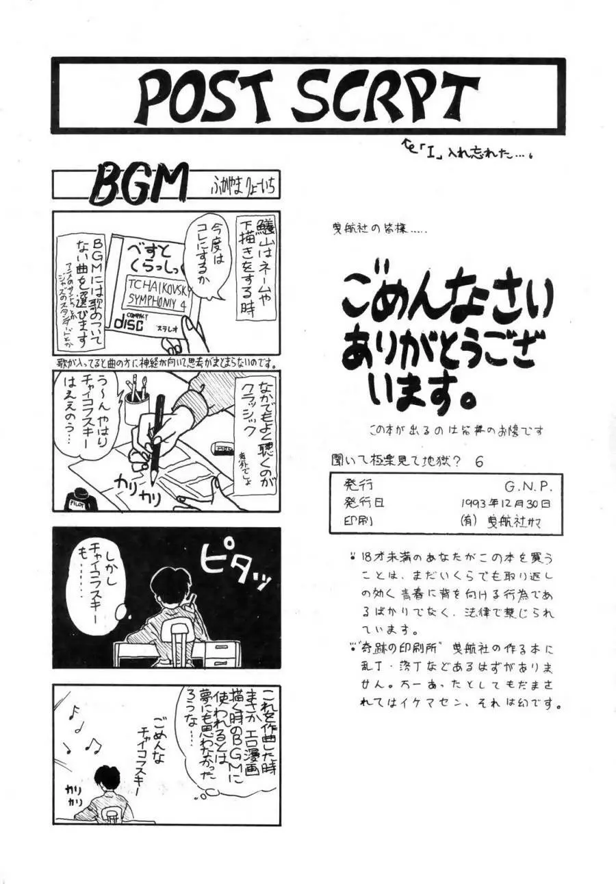 GS美神 聞いて極楽見て地獄？ - page36