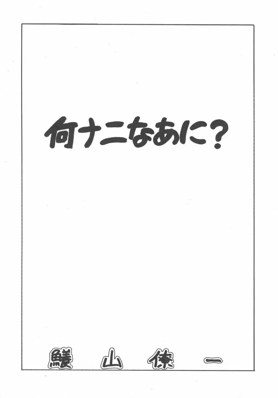 GS美神 聞いて極楽見て地獄？ - page4