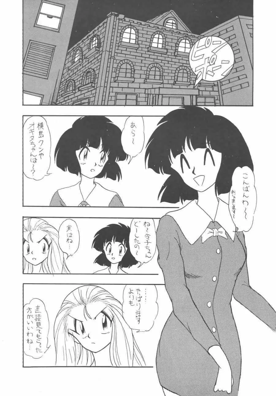 GS美神 聞いて極楽見て地獄？ - page5