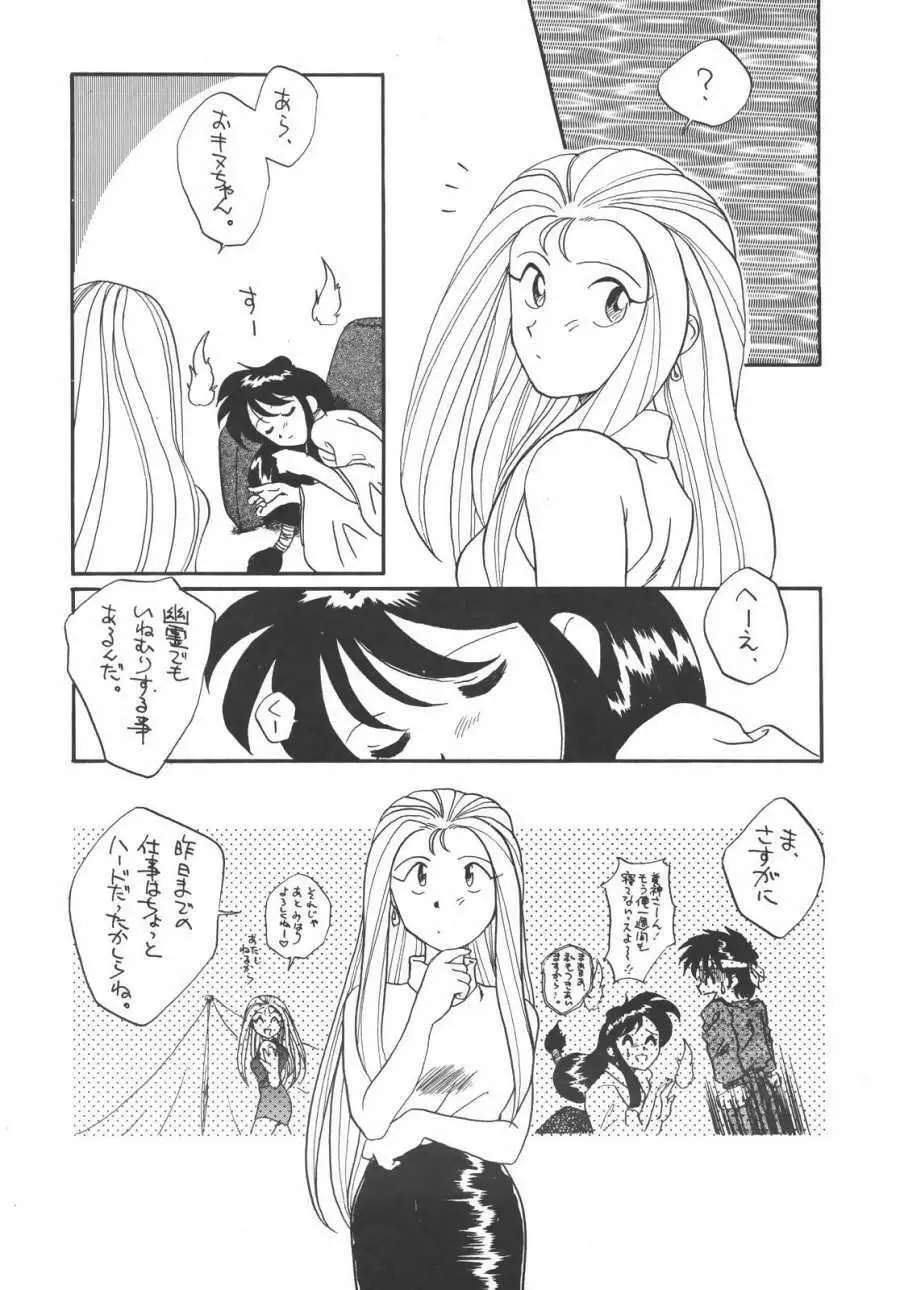 GS美神 聞いて極楽見て地獄？ - page9