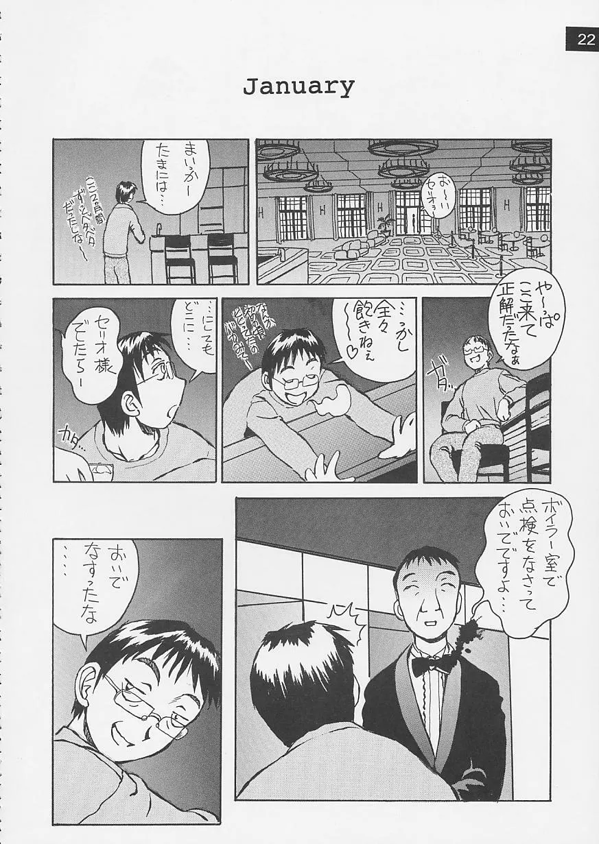 Artificial Humanity 探究者 vol.4 セリオの痛み→癒しバージョン - page23