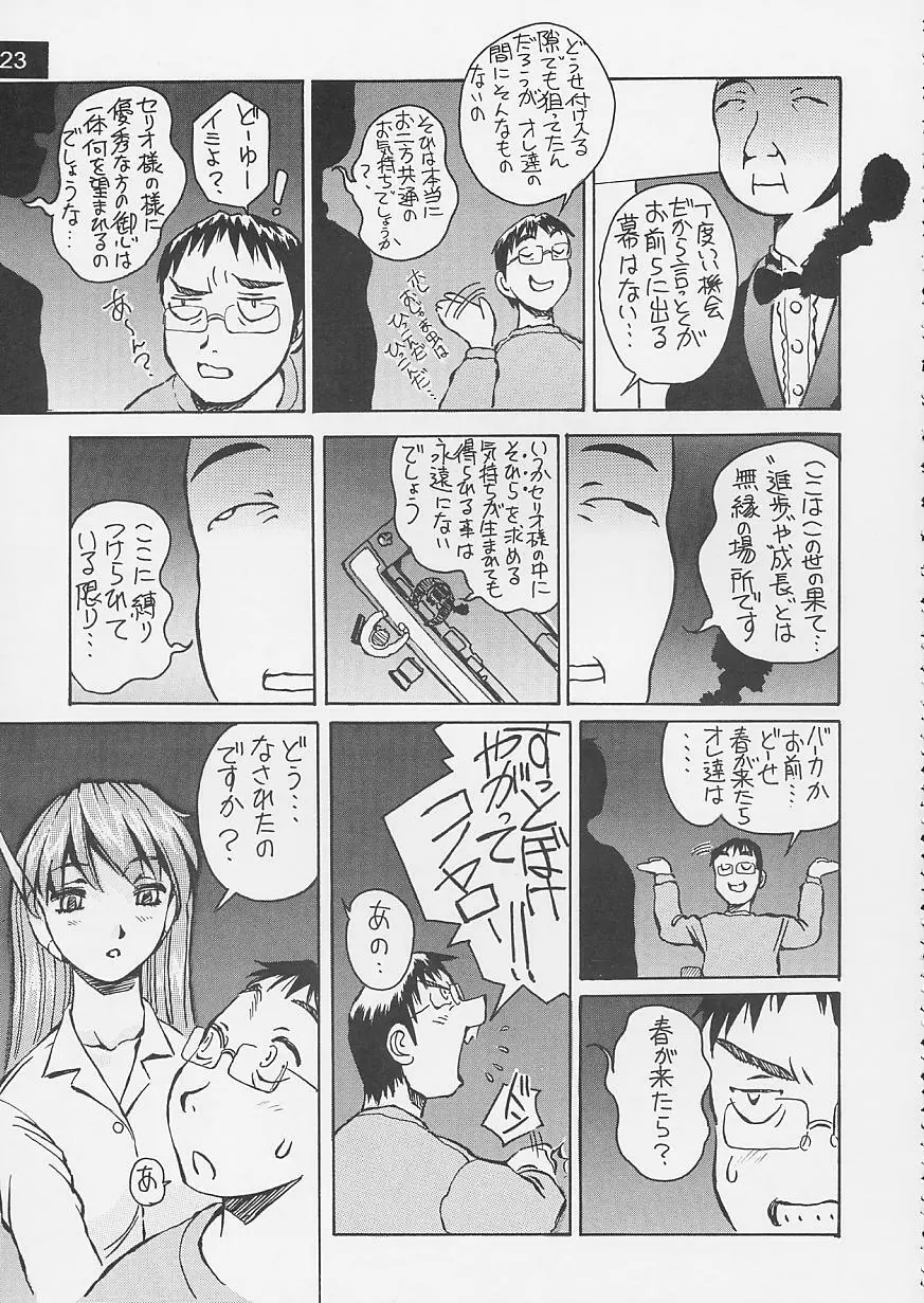 Artificial Humanity 探究者 vol.4 セリオの痛み→癒しバージョン - page24