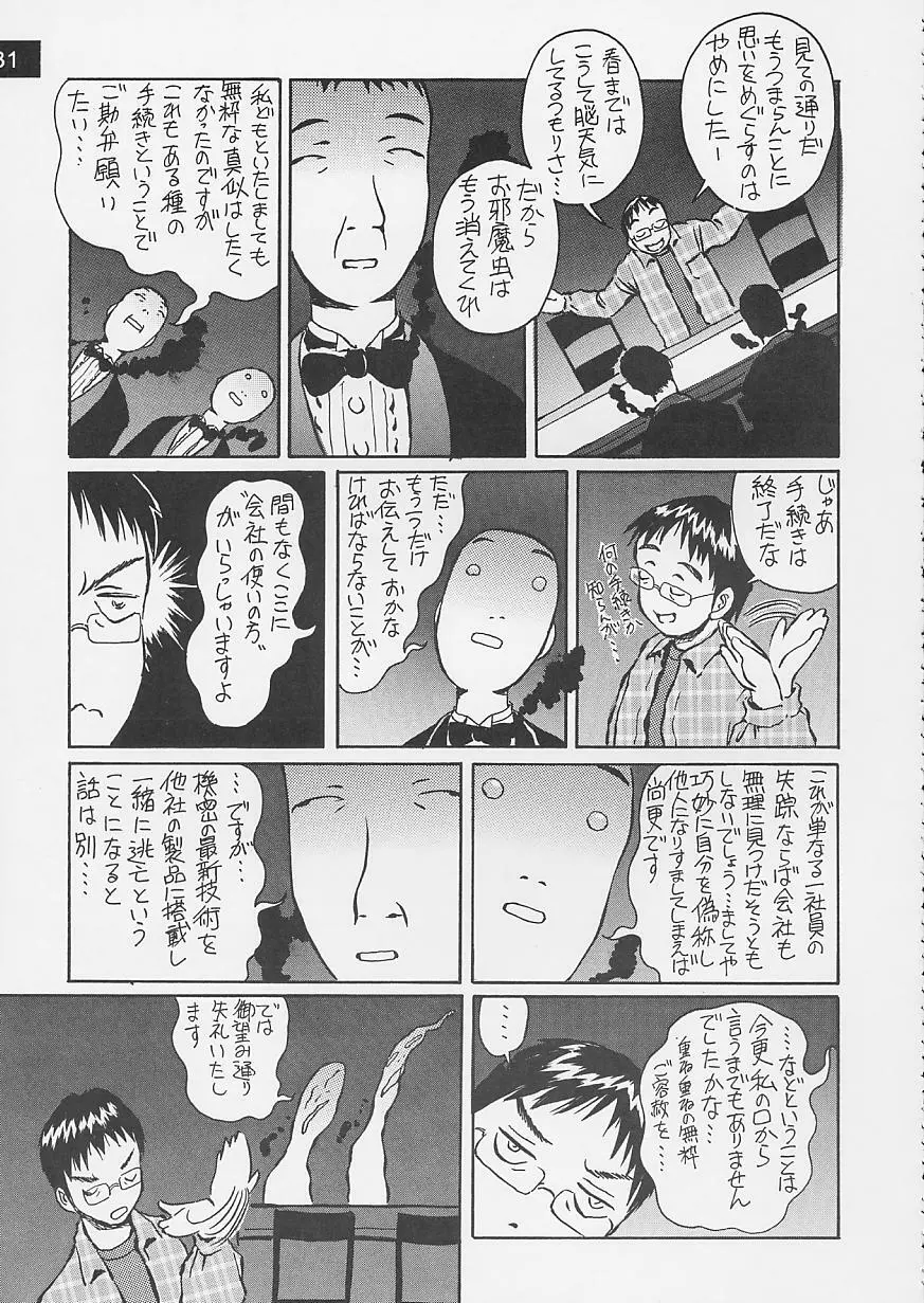 Artificial Humanity 探究者 vol.4 セリオの痛み→癒しバージョン - page32