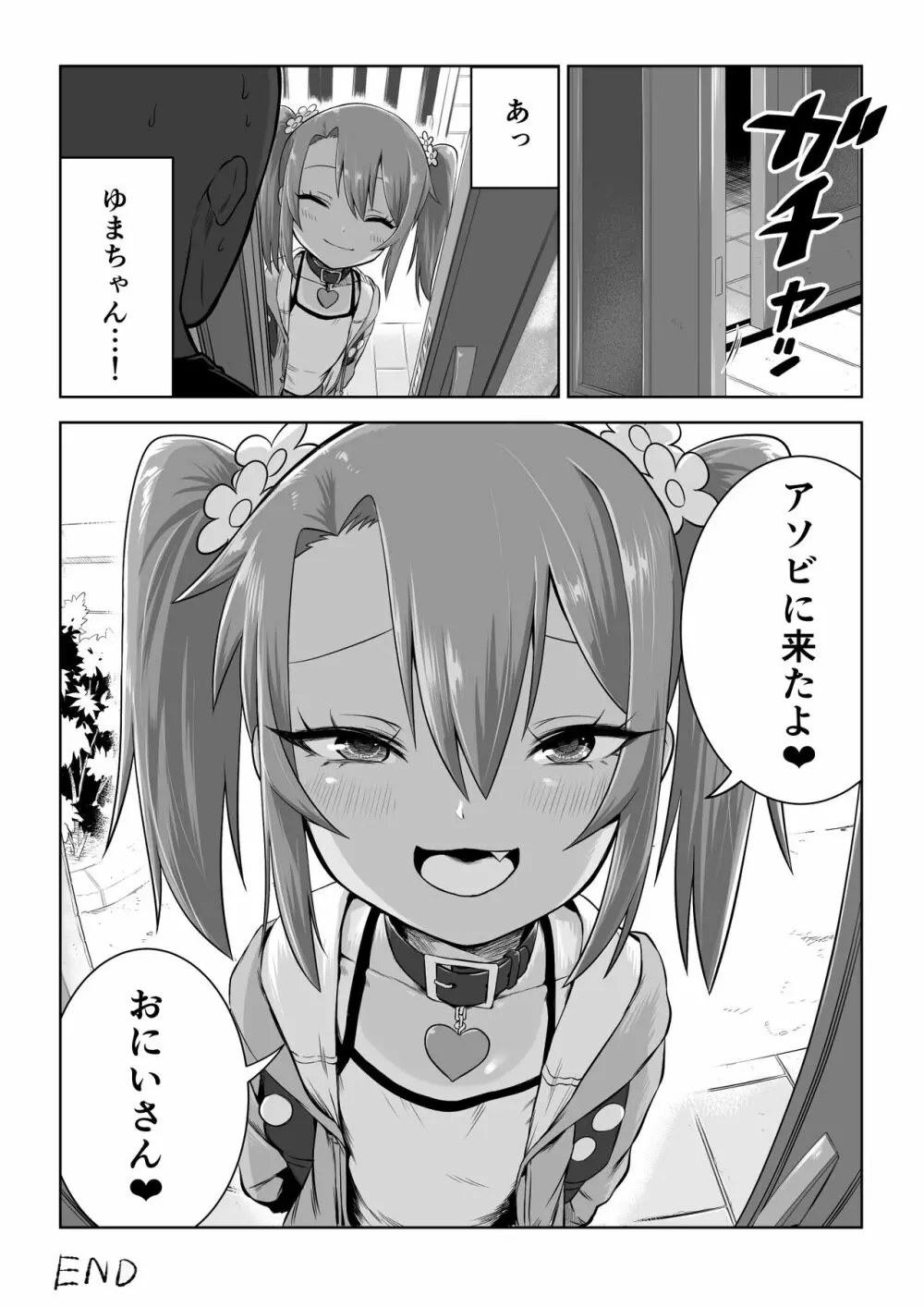 ゆまちゃんのWEB漫画 - page12