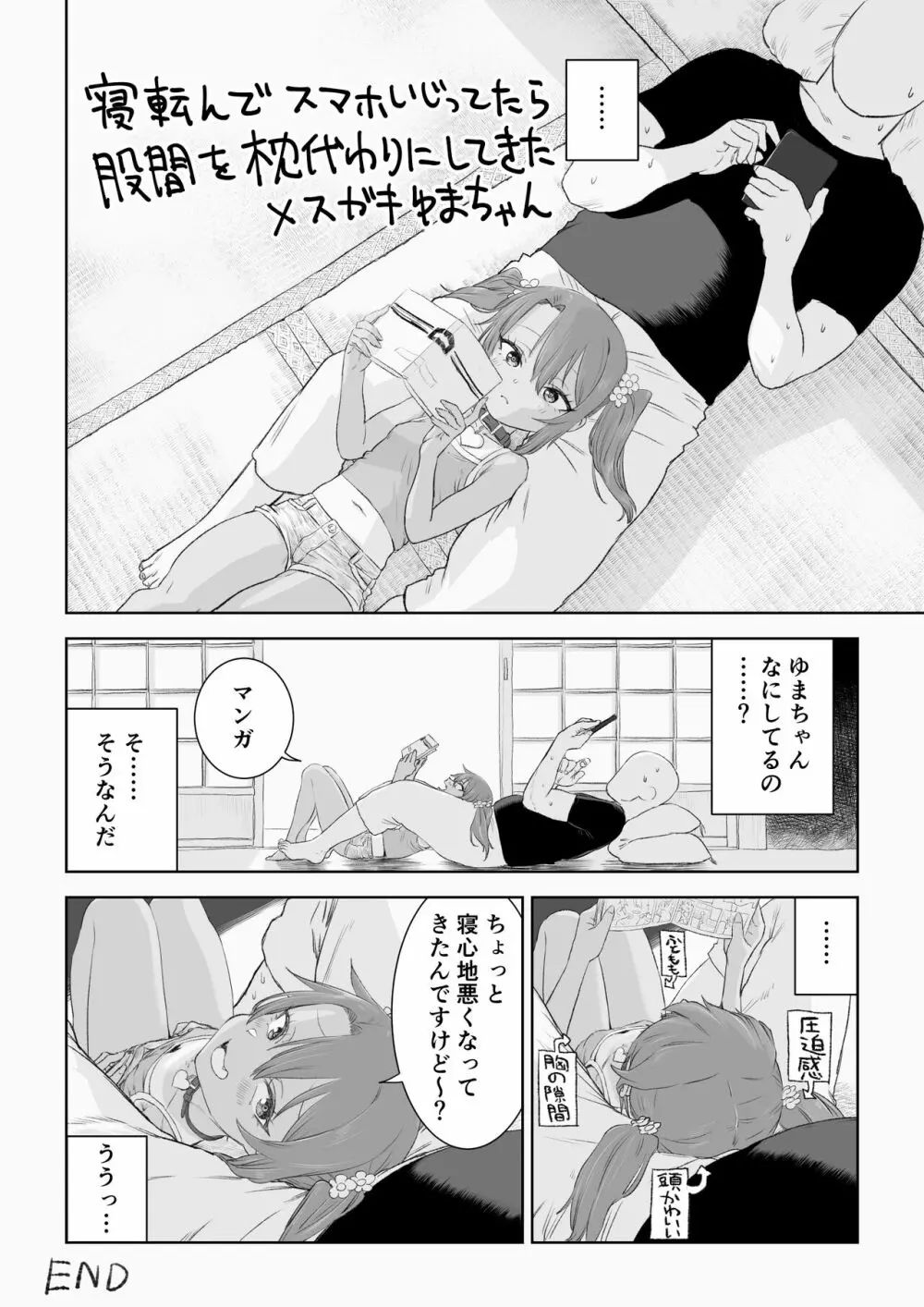 ゆまちゃんのWEB漫画 - page18