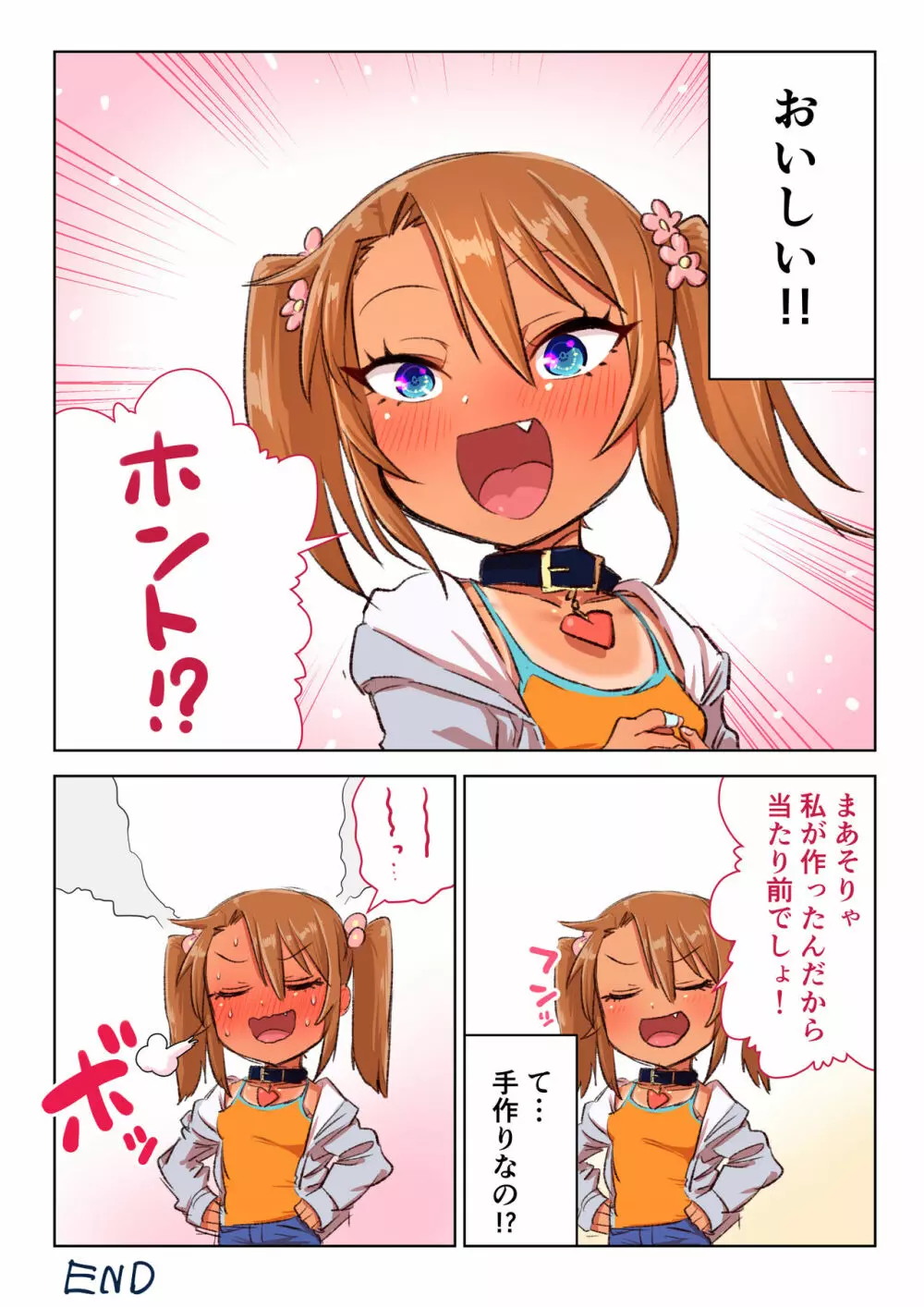 ゆまちゃんのWEB漫画 - page3