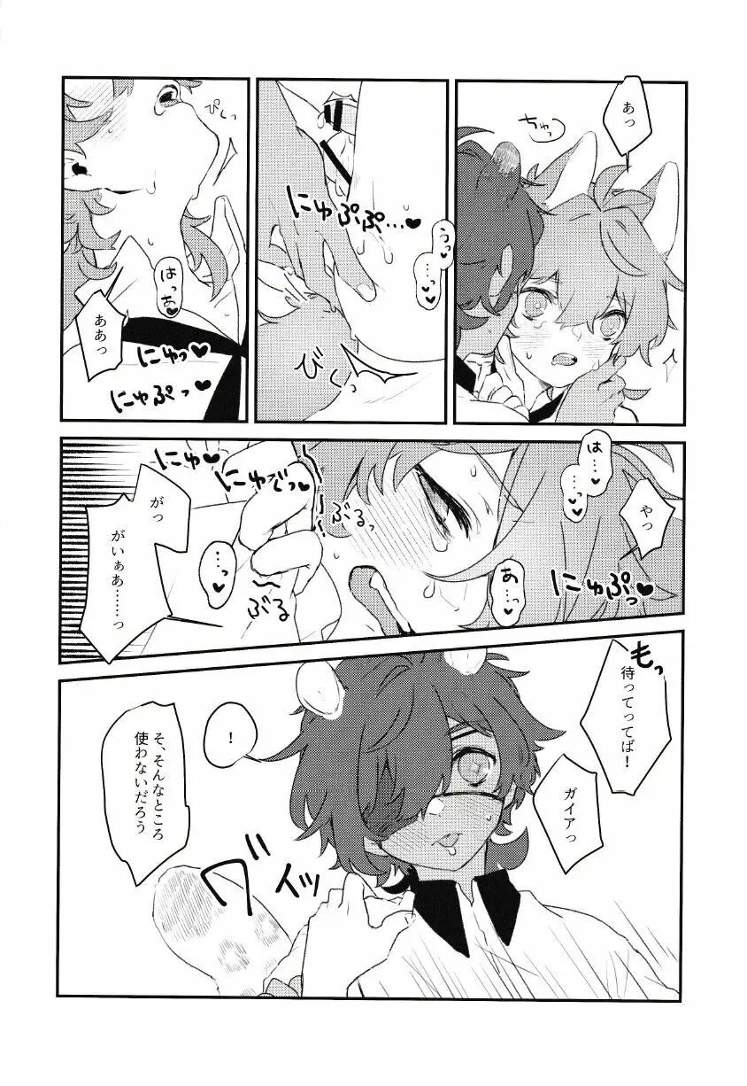 ハジメテの××× - page13