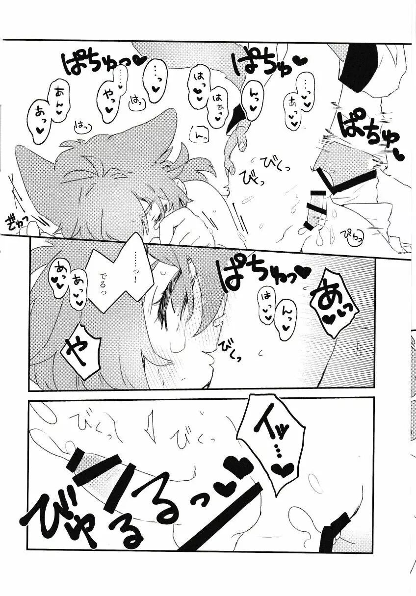 ハジメテの××× - page19