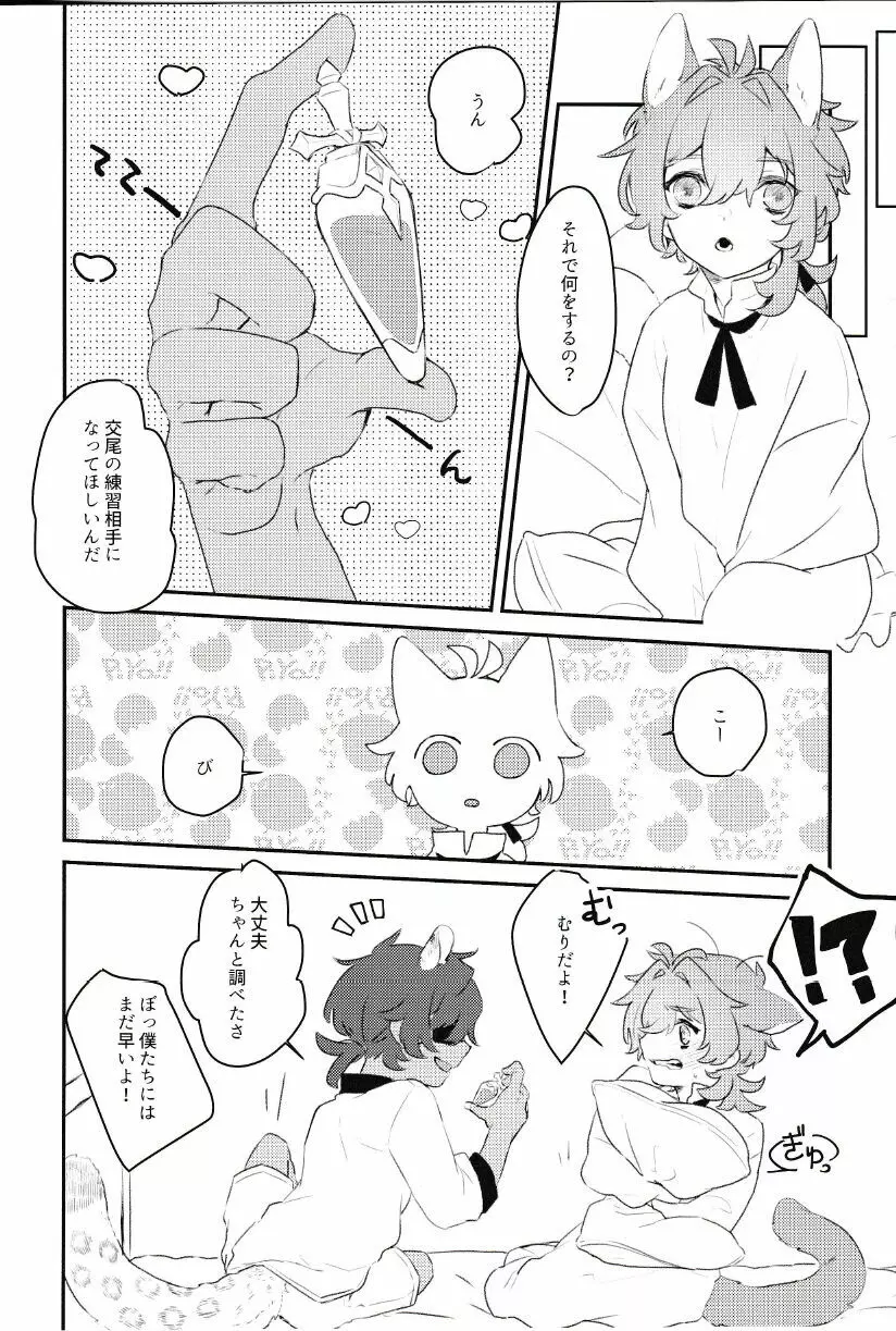 ハジメテの××× - page7