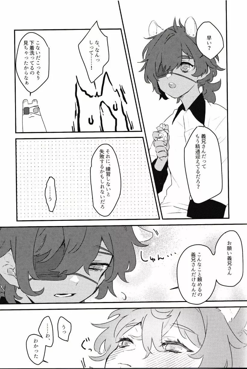 ハジメテの××× - page8