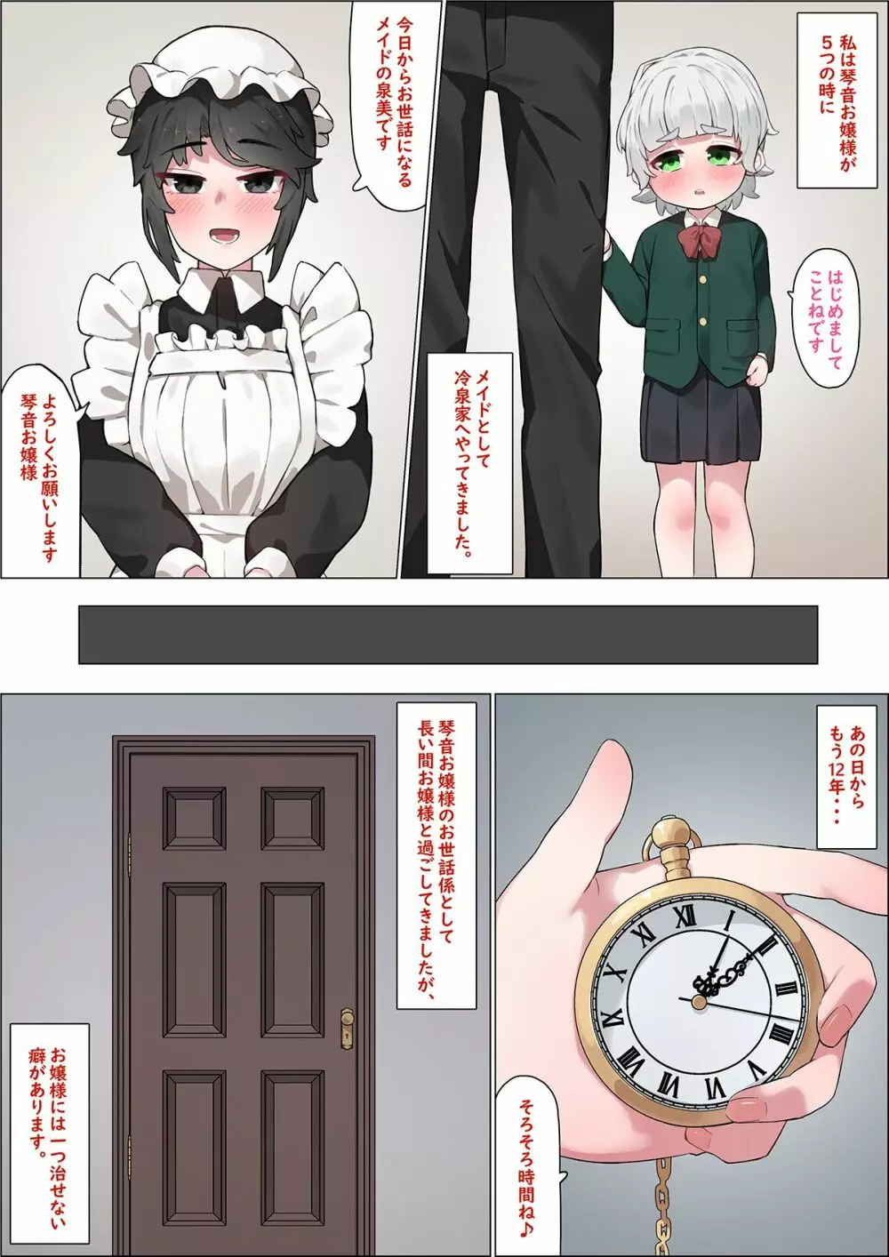 お嬢様のメイド - page2