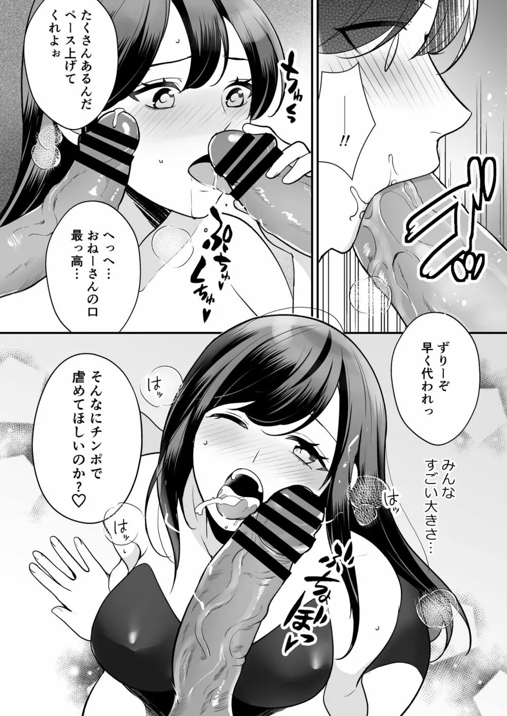 淫らな潜入捜査官 - page15