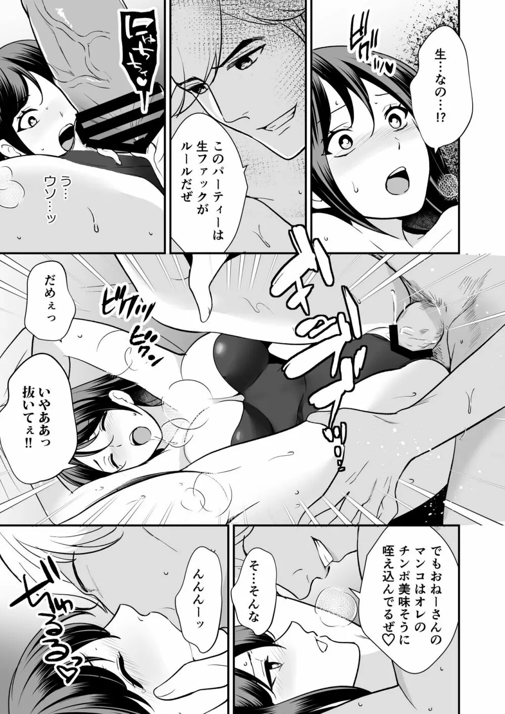 淫らな潜入捜査官 - page18