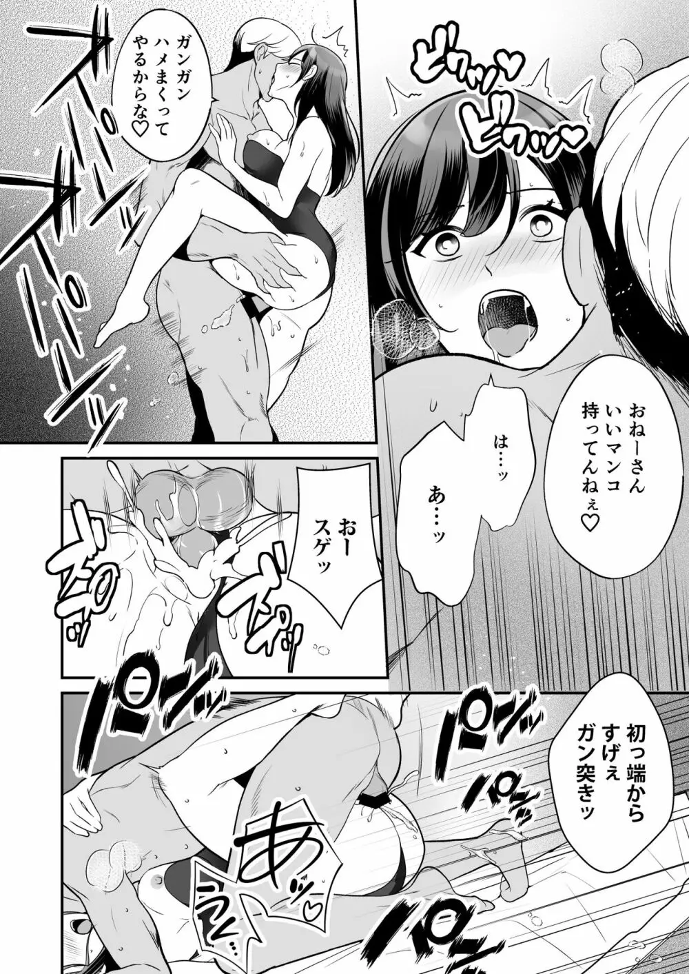 淫らな潜入捜査官 - page20