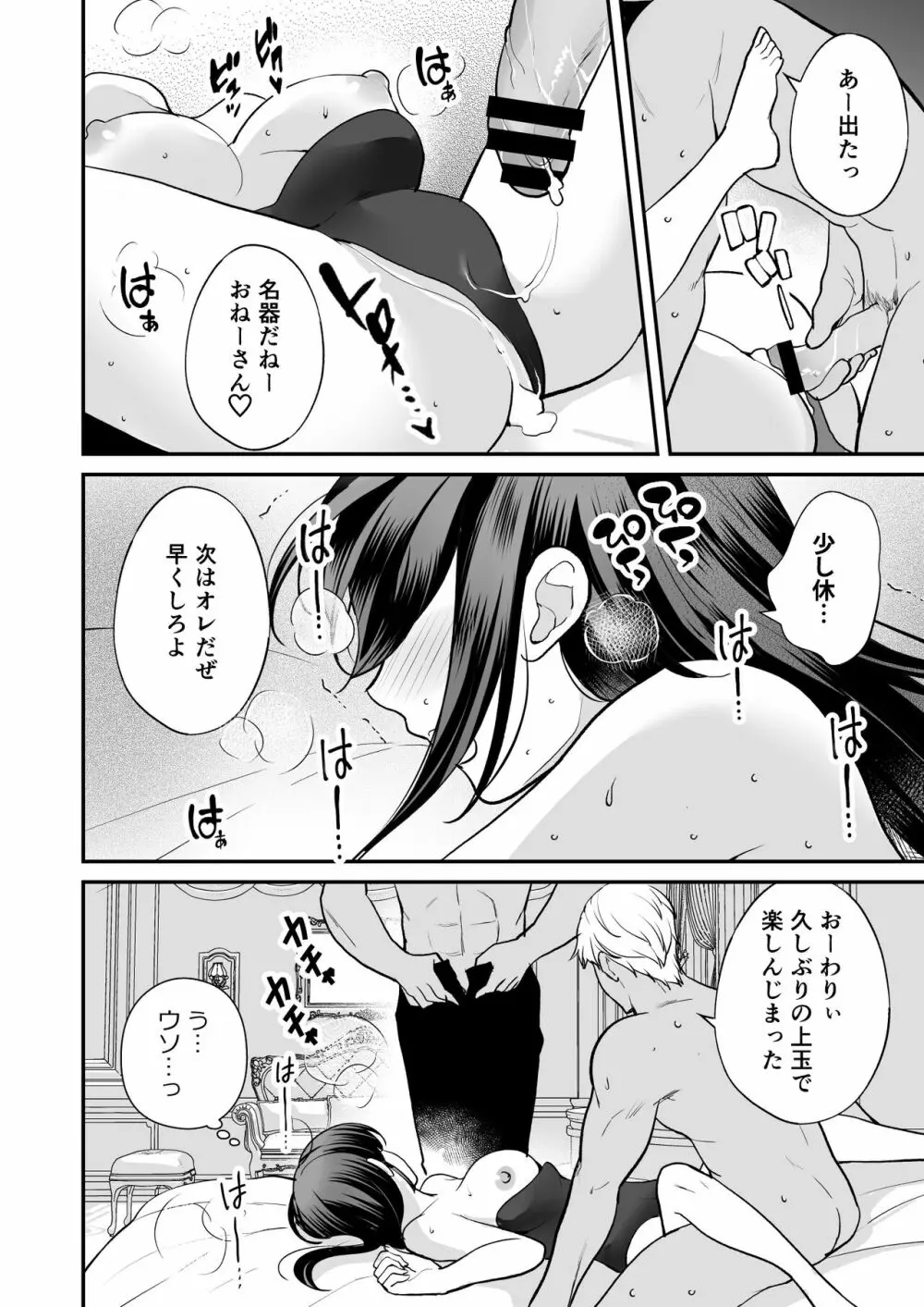 淫らな潜入捜査官 - page25