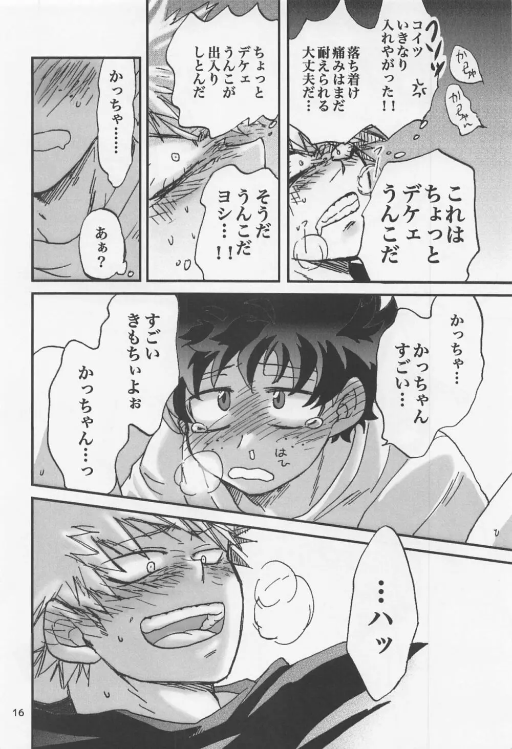 かっちゃん奮闘記 - page15