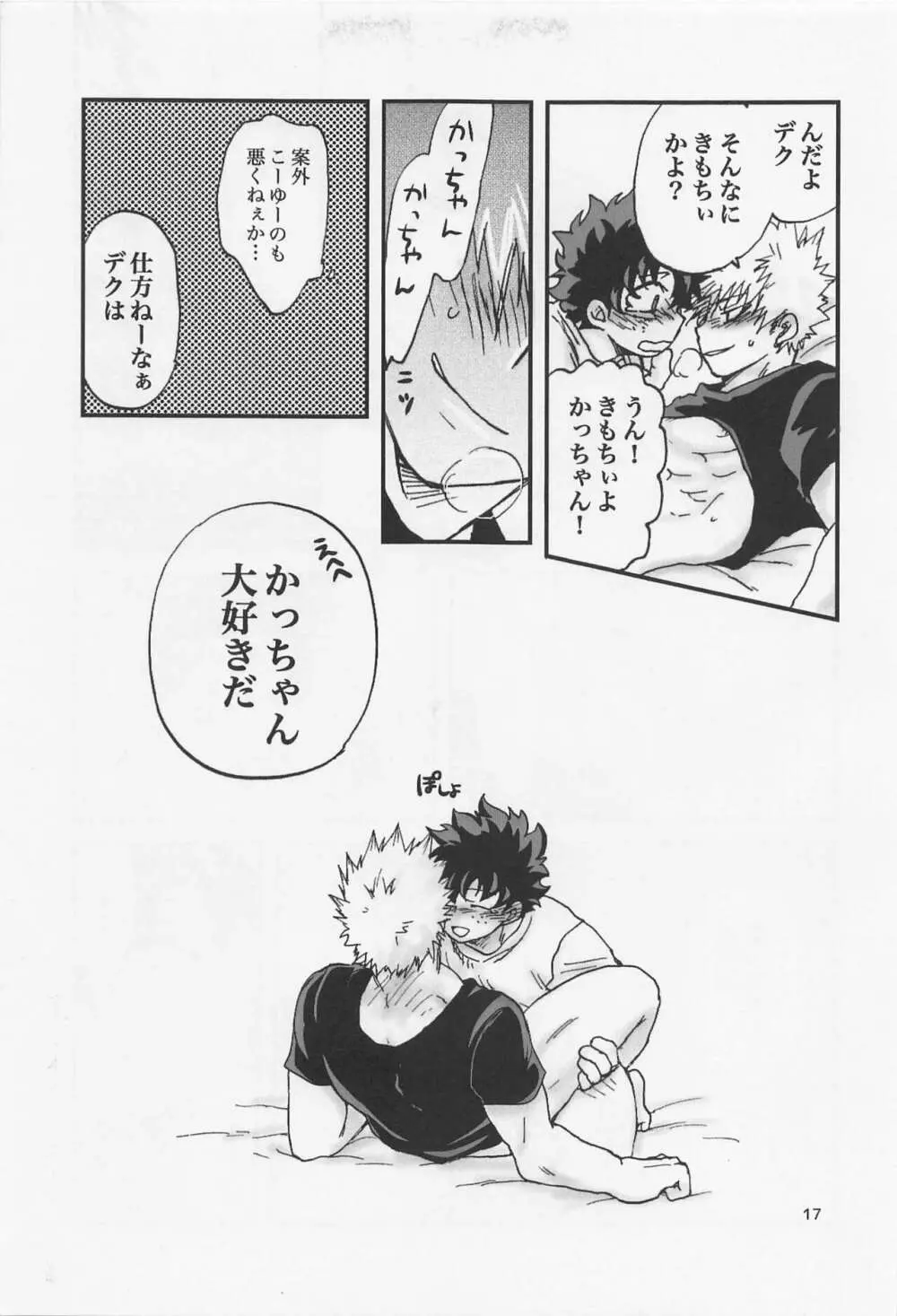 かっちゃん奮闘記 - page16
