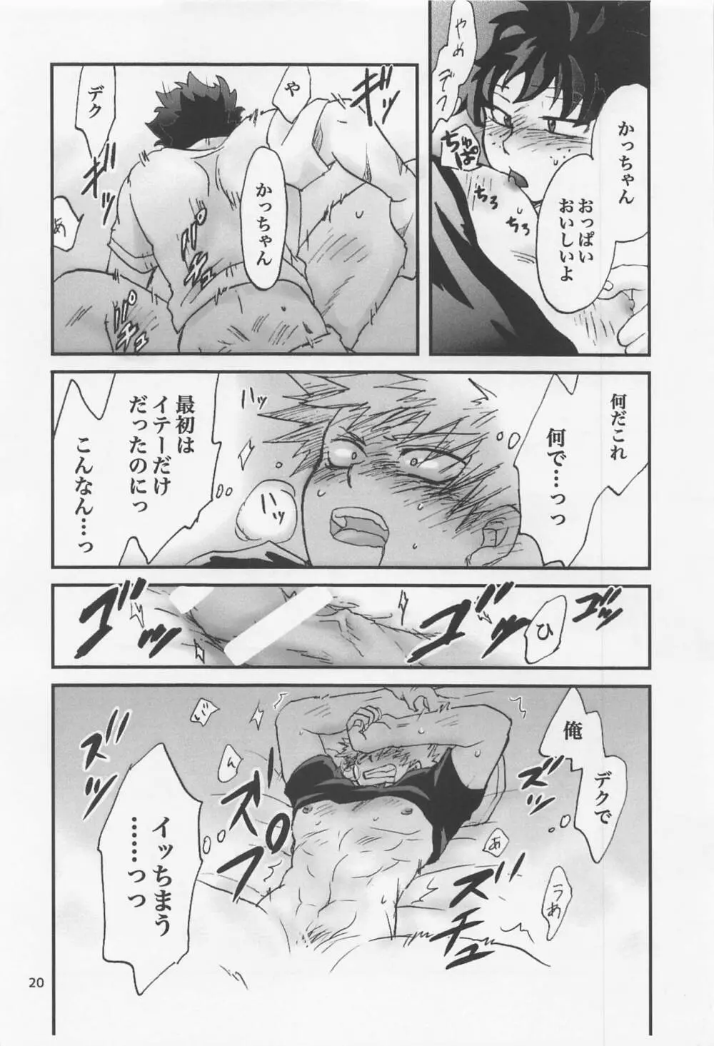 かっちゃん奮闘記 - page19