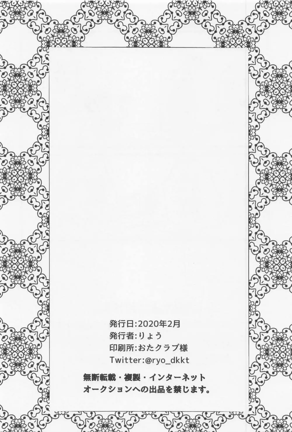 かっちゃん奮闘記 - page25