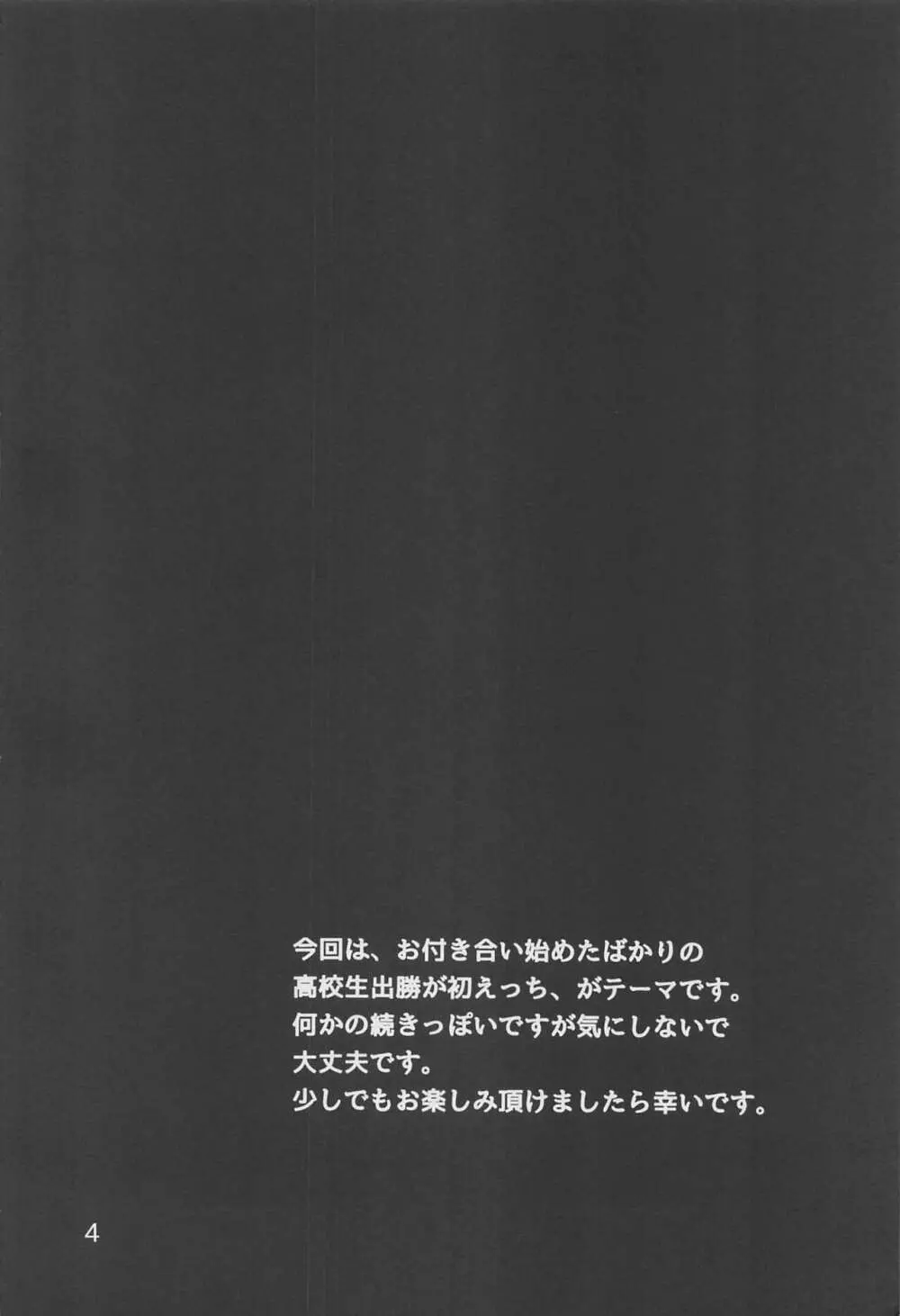 かっちゃん奮闘記 - page3